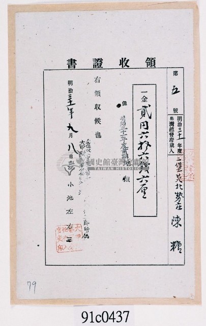 明治三十一年二堡苑北勢庄陳糖納稅領收證明藏品圖，第1張