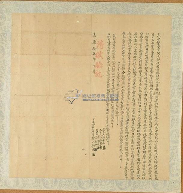 嘉慶十五年郭扶立永杜盡賣契藏品圖，第1張