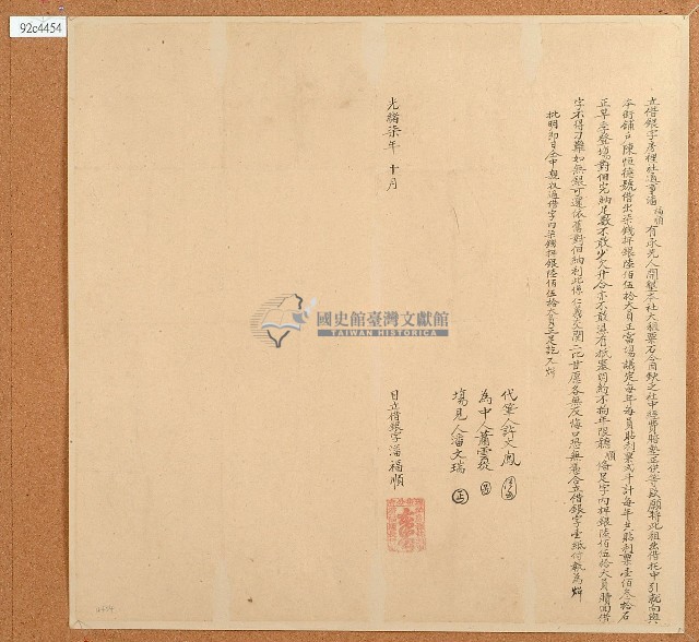 光緒七年潘福順立借銀字藏品圖，第1張