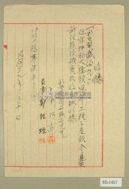 民國三十九年坪林大橋頭涼亭工程定頭金收據藏品圖，第1張