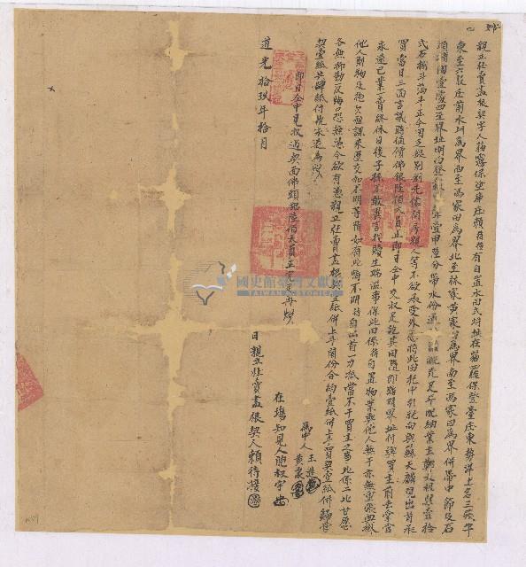 道光十九年賴待接親立杜賣盡根契藏品圖，第1張