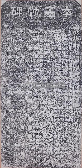 興安宮公業示禁碑記拓本藏品圖，第1張