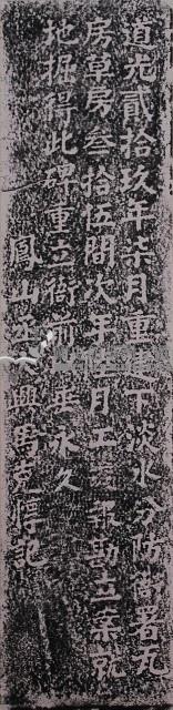呂岳德政碑發現碑記拓本藏品圖，第1張
