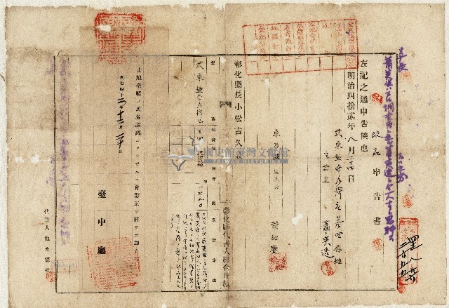 明治四十二年蕭英造改名申告書藏品圖，第1張