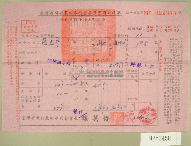 民國六十一年范光宇等立收據藏品圖，第1張