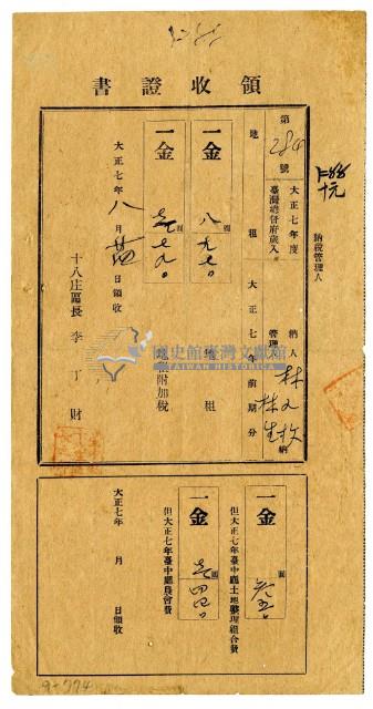 大正七年林九牧及林生繳納大正七年前期分地租領收證明藏品圖，第1張