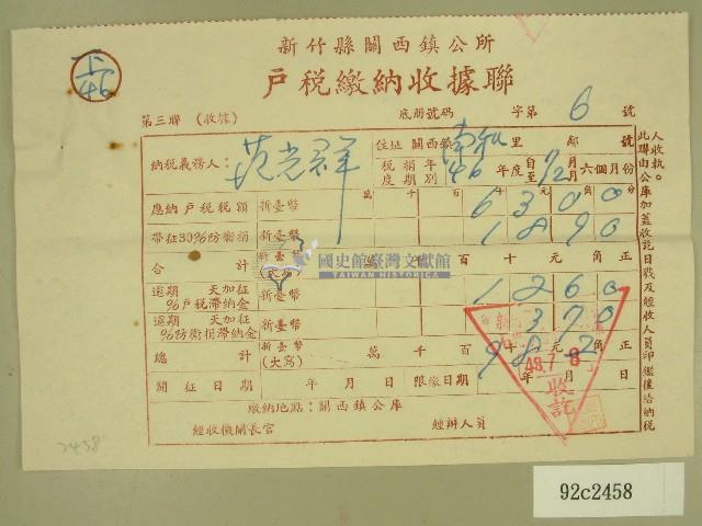 民國四十八年范光群繳納戶稅收據藏品圖，第1張