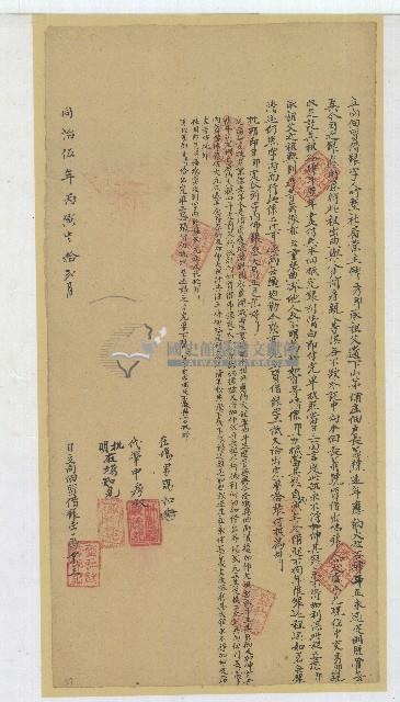 同治五年竹塹社番業主錢秀邦立向佃質借銀字藏品圖，第1張