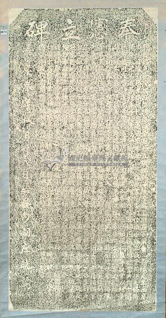 嚴禁爭佔福德祠祀業碑記拓本藏品圖，第1張