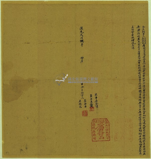 道光二十八年范汝舟等立約字藏品圖，第1張