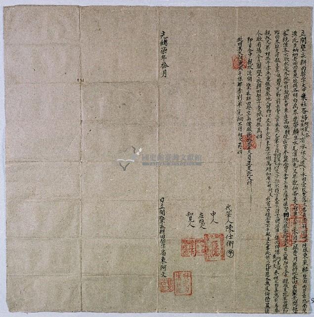 光緒七年大甲東社婦阿蕉漆與姪東阿文所立開墾永耕田契字藏品圖，第1張