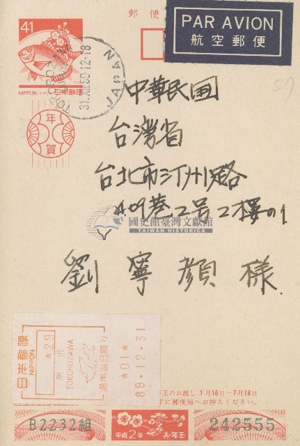 1989年劉寧顏賀年明信片藏品圖，第1張