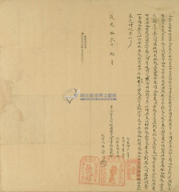 道光十二年許得成甘願對換擴地字藏品圖，第1張