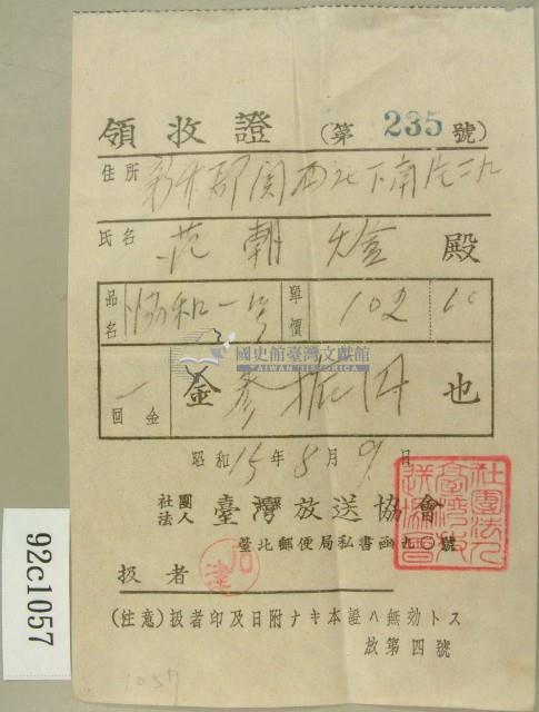 昭和十五年范朝燈繳納藏品圖，第1張