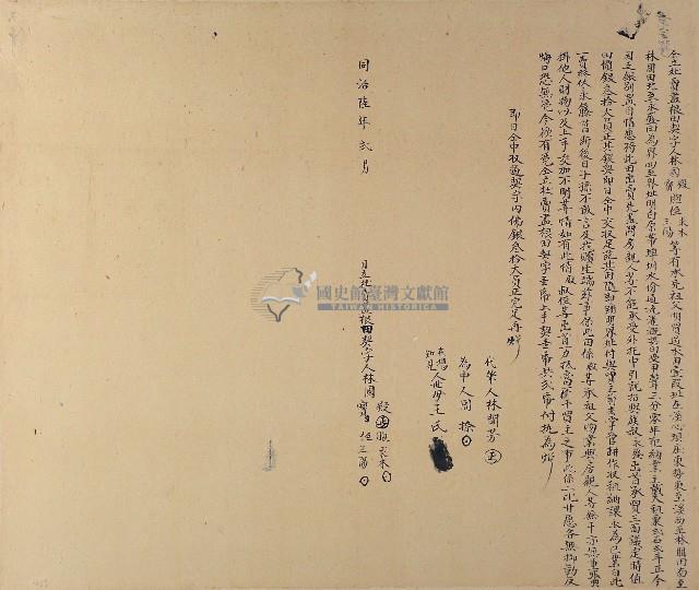 同治六年林國殿等四人仝立杜賣盡根田契字藏品圖，第1張