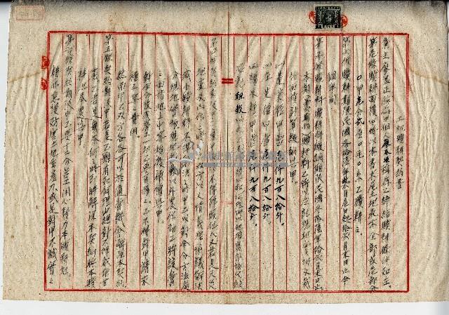 民國三十六年廖春源土地贌耕契約書藏品圖，第1張