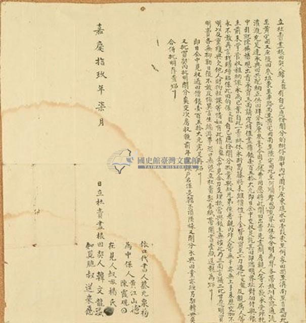 嘉慶十九年韓文龍立杜賣盡根田契藏品圖，第1張