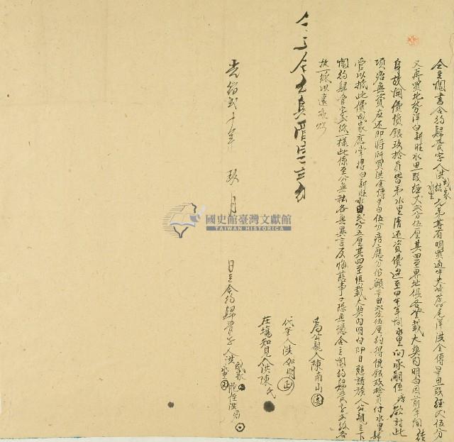 光緒二十年洪成家等人仝立鬮書藏品圖，第1張