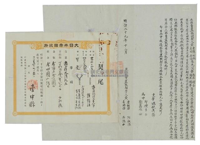 明治二十九年黃慶戇等四人立杜賣盡根田契（含契尾）藏品圖，第1張