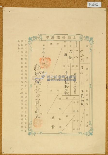 明治三十九年共業土地臺帳謄本藏品圖，第1張