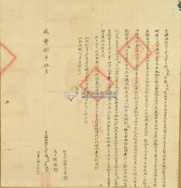 咸豐八年楊尚春等仝立轉典契字（含契尾）藏品圖，第1張