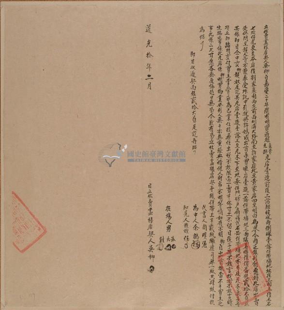 立杜賣盡根店契藏品圖，第1張