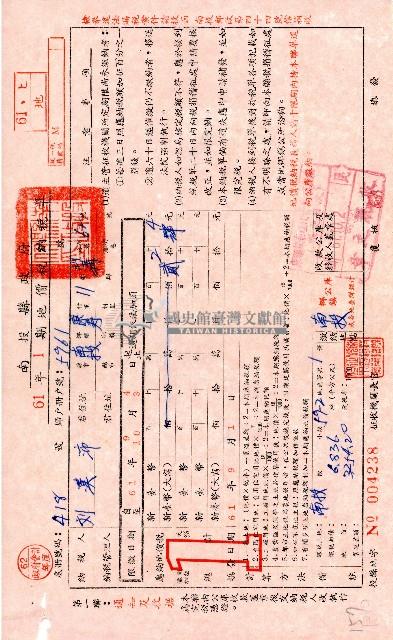 南投縣政府民國六十一年1期地價稅納稅單第一聯通知及收據藏品圖，第1張