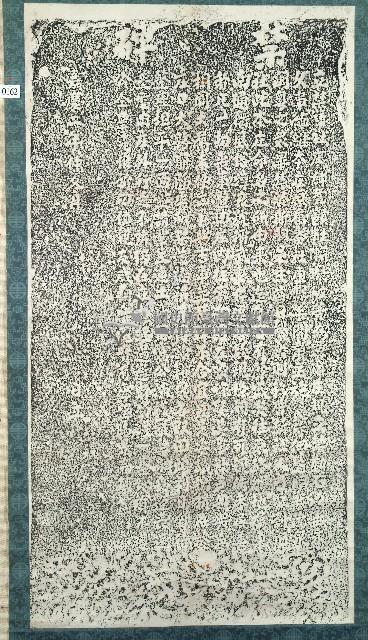 喪喜事通過庄內示禁碑拓本藏品圖，第1張