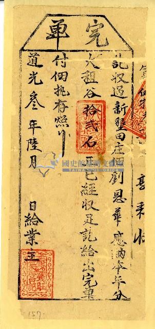 道光三年劉恩華完單藏品圖，第1張