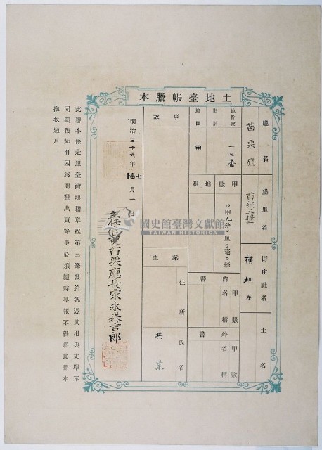 明治三十六年共業土地臺帳謄本藏品圖，第1張