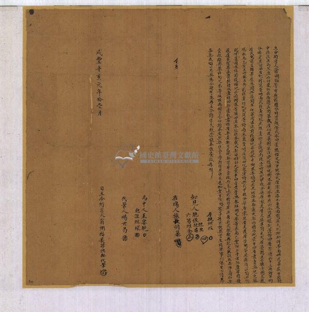 咸豐元年翁炯福立合約字藏品圖，第1張