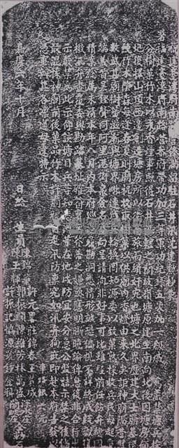 嚴禁塘兵混採以永香燈碑記拓本藏品圖，第1張