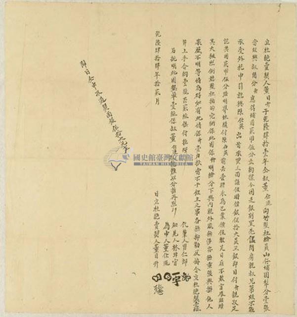 乾隆四十四年董日昇立杜絕賣契藏品圖，第1張