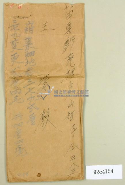 王深信封藏品圖，第1張