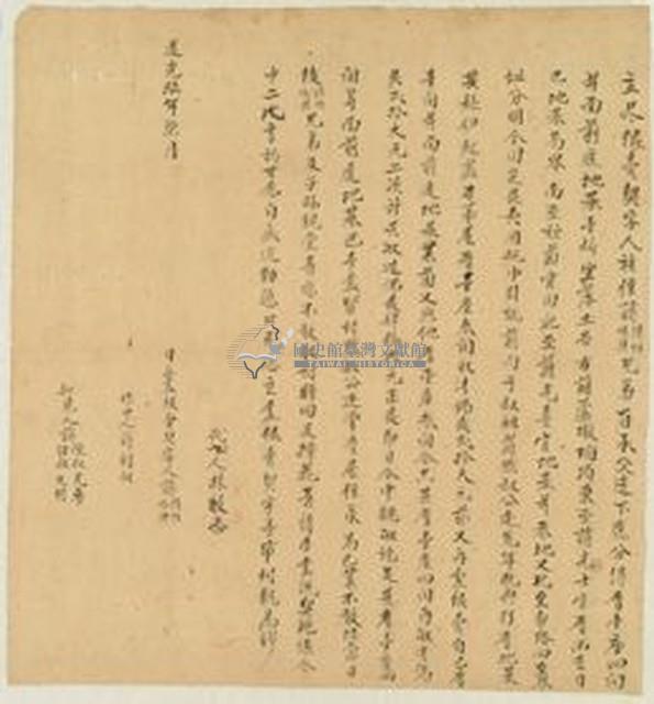 道光六年蔣得性等二人立盡根賣契字藏品圖，第1張