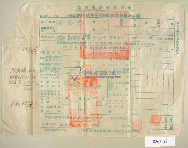 中華民國四十二年范光兆新竹縣政府民國四十二年第一期田賦實物繳納收據藏品圖，第1張