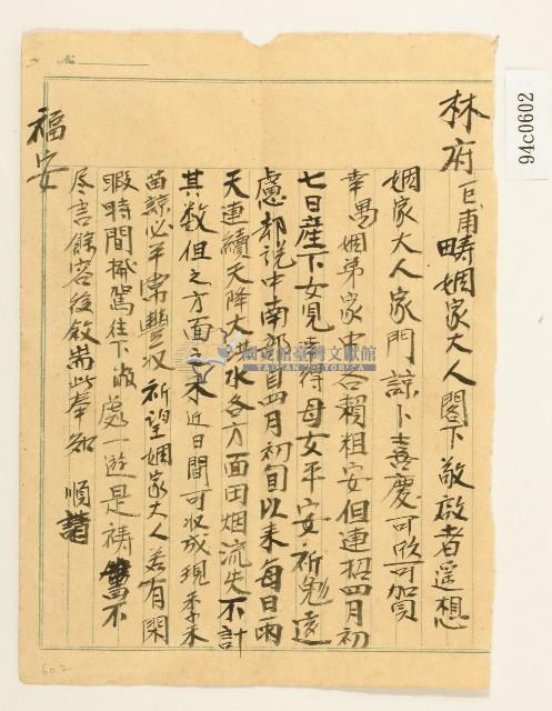 丁亥年林疇書信藏品圖，第1張