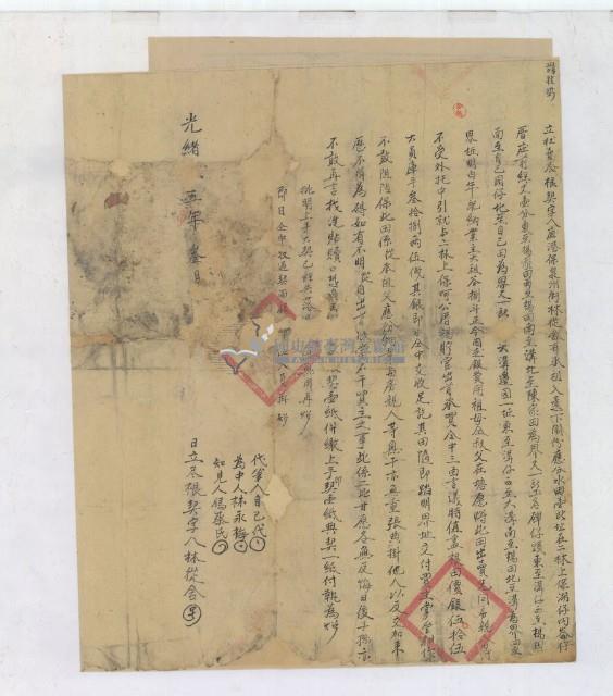 光緒□五年林從舍立杜賣盡根契字藏品圖，第1張