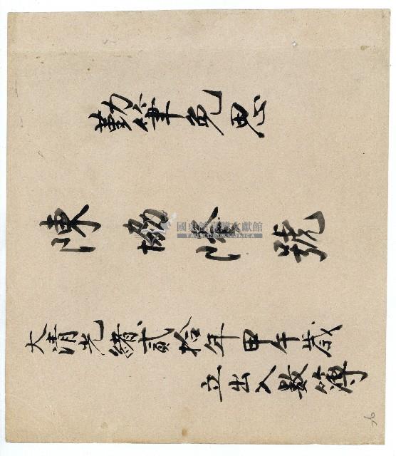 光緒二十年陳協隆號出入數簿藏品圖，第1張