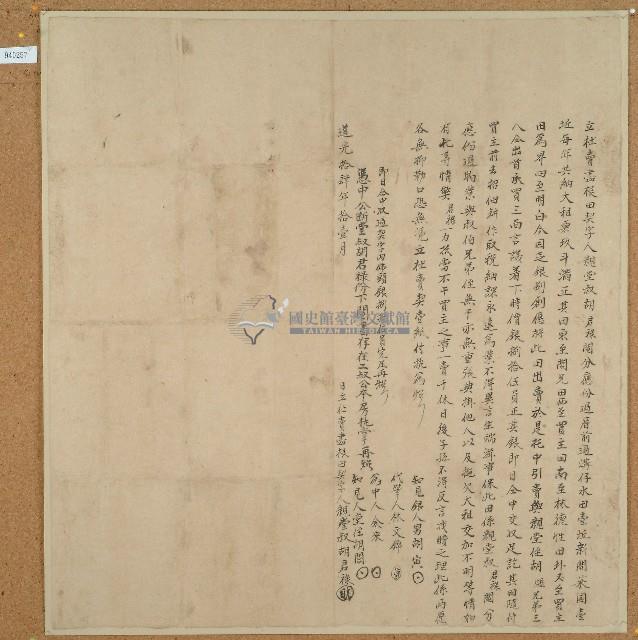 道光十四年胡君祿立杜賣盡根田契藏品圖，第1張