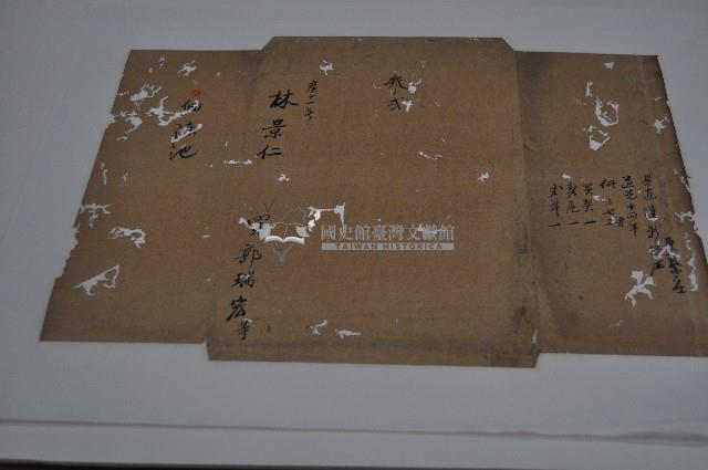 道光十四年買地契約包單藏品圖，第1張