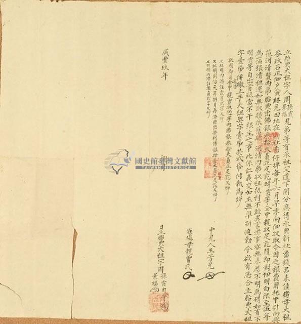 咸豐九年八月新社番仔埤周孫霞、周景福胎典大租字藏品圖，第1張