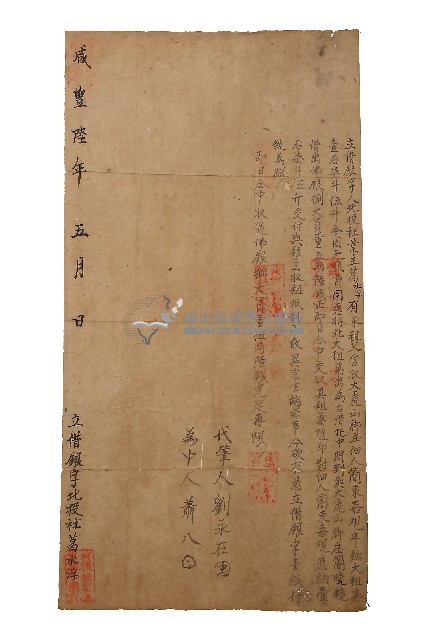 咸豐六年葛水浮立借銀字藏品圖，第1張