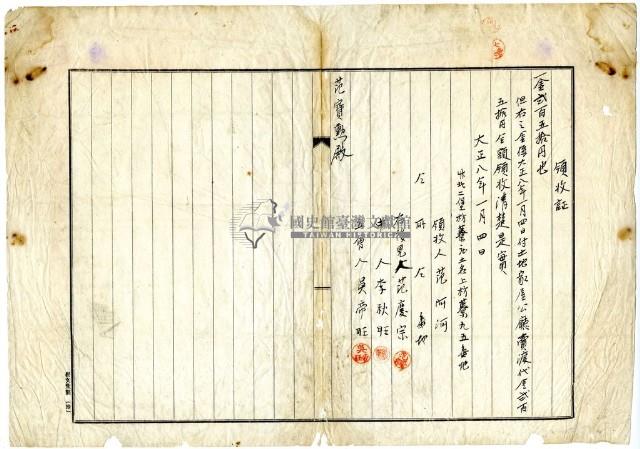 大正八年范阿河領收土地家屋賣渡代金領收證藏品圖，第1張