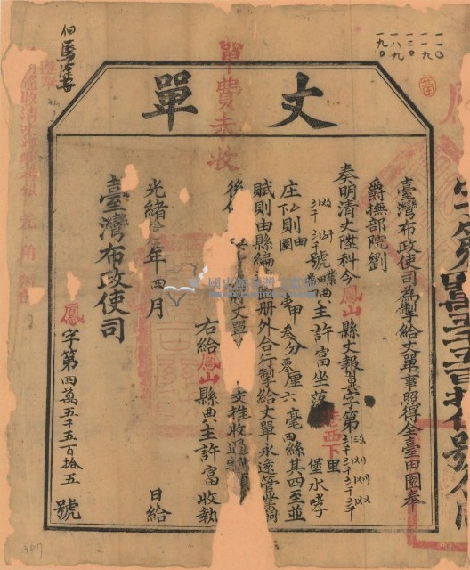光緒十五年臺灣布政使司掣給田主許萬丈單（字第45515號）藏品圖，第1張