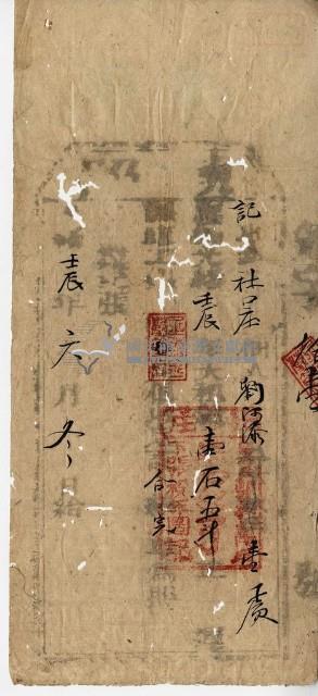 光緒壬辰年間劉阿添執照藏品圖，第1張