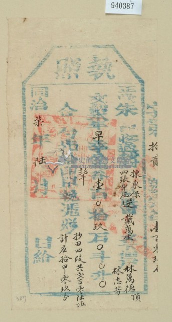 同治七年林萬德之執照藏品圖，第1張