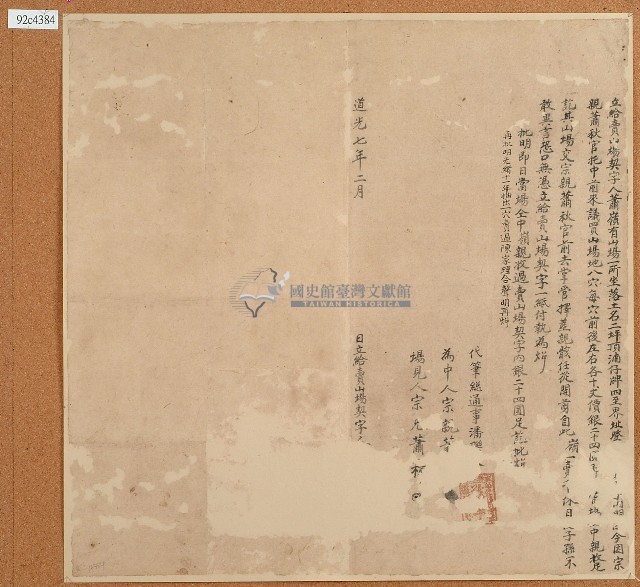 道光七年蕭嶺立給賣山場契字藏品圖，第1張