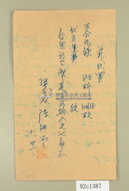 民國三十九年陳能雲代買收據藏品圖，第1張