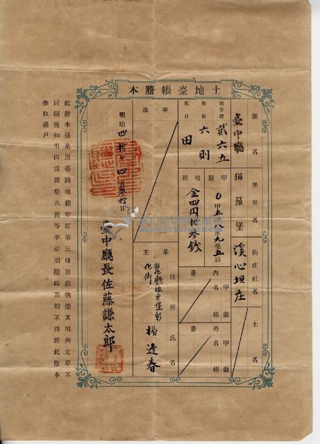 明治四十年楊逢春土地臺帳謄本藏品圖，第1張